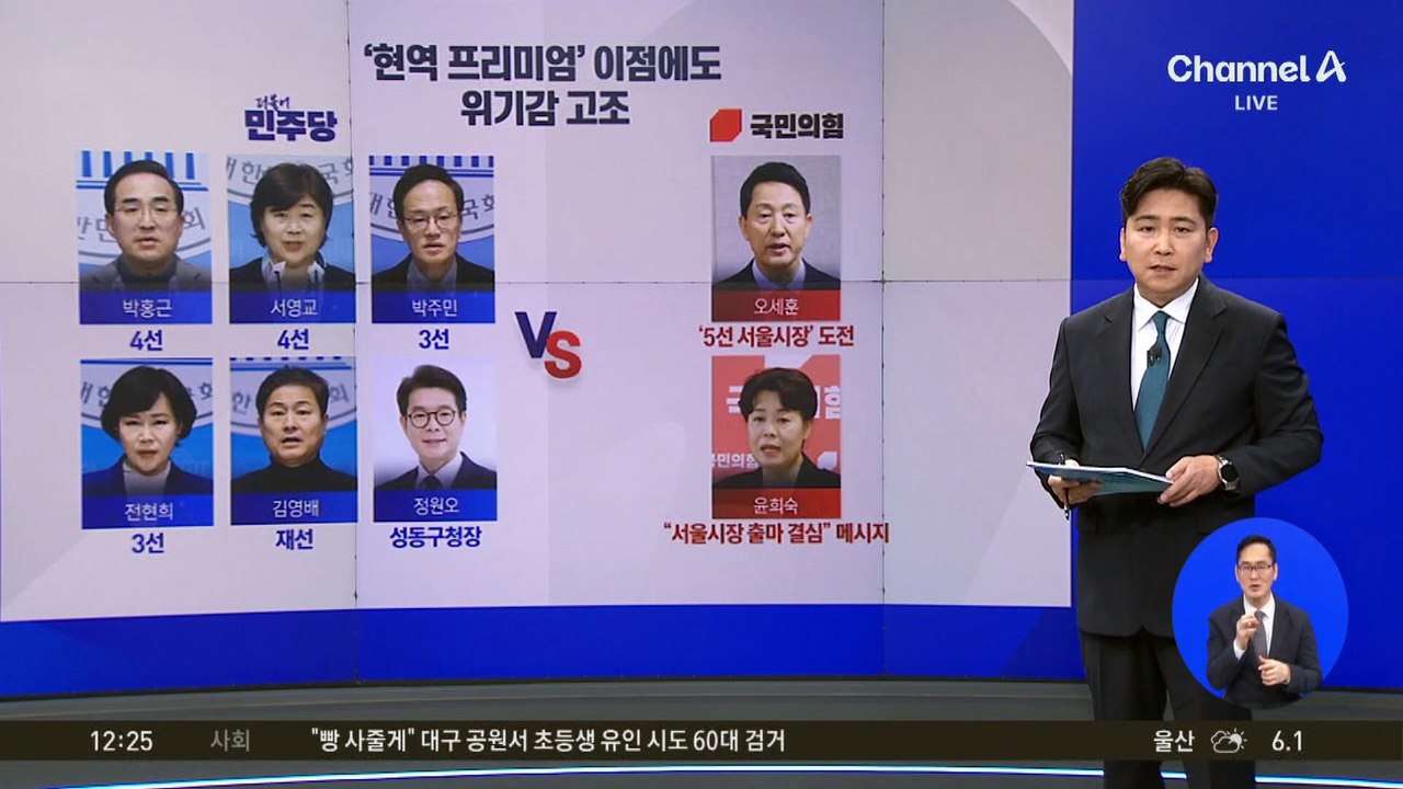 막 오른 6·3 지방선거 레이스…與 장사진·野 구인난