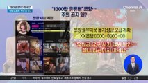 “절대 입금하지 마세요”…먹방 유튜버 ‘쯔양’의 경고