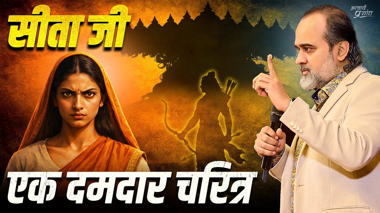 "जब पूरी लंका भी सीता जी को तोड़ न सकी || आचार्य प्रशांत (2024) "