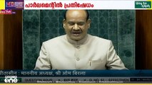 ലോക്സഭയിൽ പ്രതിപക്ഷ പ്രതിഷേധം: നടുത്തളത്തിൽ ഇറങ്ങി അംഗങ്ങൾ