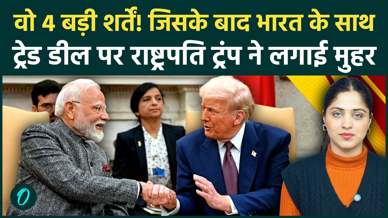 India-US Trade Deal: भारत और US के बीच ट्रेड डील!, Trump ने किया एलान। Trump Tariff