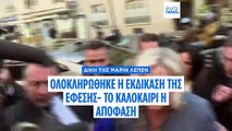 Μαρίν Λεπέν: Οι εισαγγελείς επιμένουν για 4 χρόνια φυλάκισης και 5 χρόνια στέρησης του δικαιώματος του εκλέγεσθαι