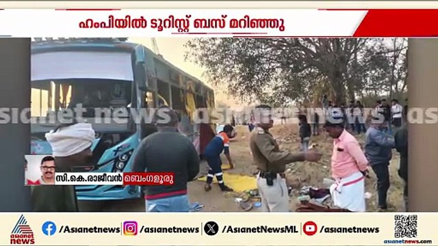 ഹംപിയിൽ ടൂറിസ്റ്റ് ബസ് മറിഞ്ഞ് അപകടം; മൂന്ന് വിദ്യാർത്ഥികൾക്കും അധ്യാപികയ്ക്കും പരിക്ക്