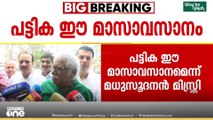 കോൺഗ്രസ് സ്ഥാനാർഥി പട്ടിക ഈ മാസം അവസാനം: സ്ഥിരീകരിച്ച് മധുസൂദനൻ മിസ്ത്രി