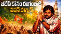 తెలంగాణ పాలిటిక్స్‌లో బిగ్ ట్విస్ట్! 🔥 బీజేపీ తరుపున రంగంలోకి పవన్ కళ్యాణ్..| Pawan Kalyan for BJP