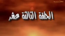 مسلسل إمام الدعاة الحلقة 13 - حسن يوسف - عفاف شعيب