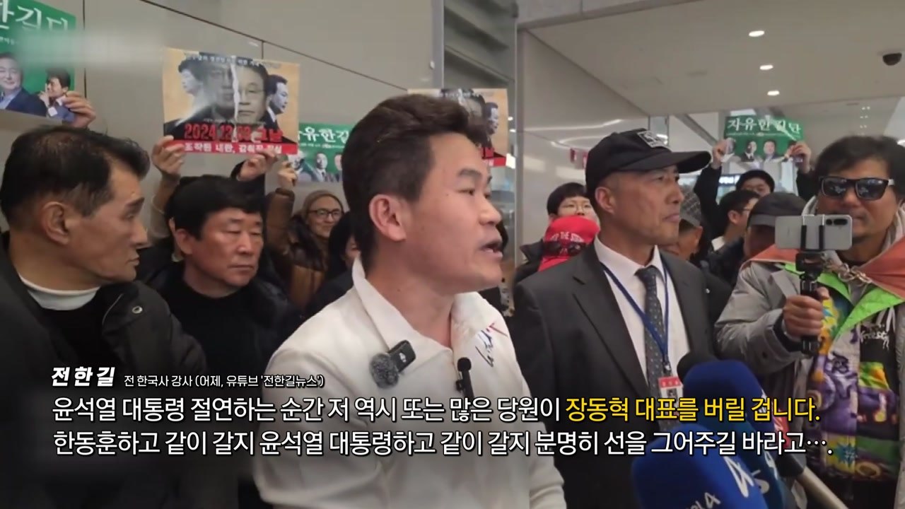전한길의 등장...장동혁에 경고? [앵커리포트] / YTN