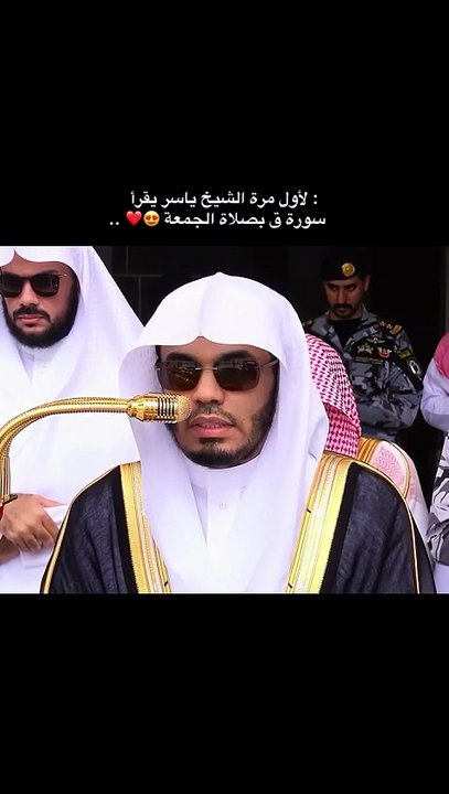 القرآن الكريم بصوت ياسر الدوسري