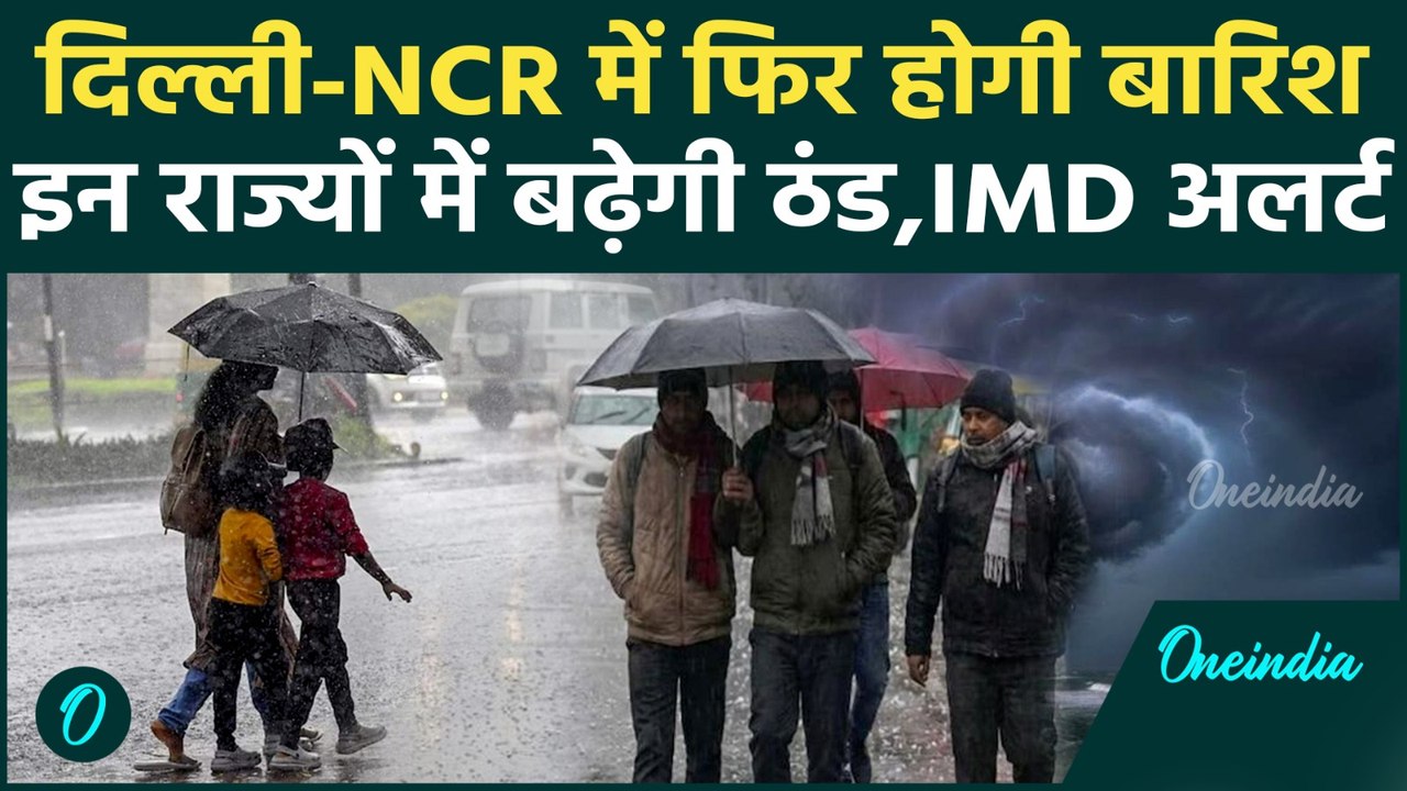 Weather Update: Delhi-NCR में बदला मौसम,  Heavy Rain बढ़ाएगी सर्दी ! | IMD | weather Forecast