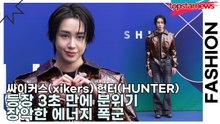 싸이커스(xikers) 헌터(HUNTER), 등장 3초 만에 분위기 장악한 에너지 폭군(서울패션위크) [TOP영상]