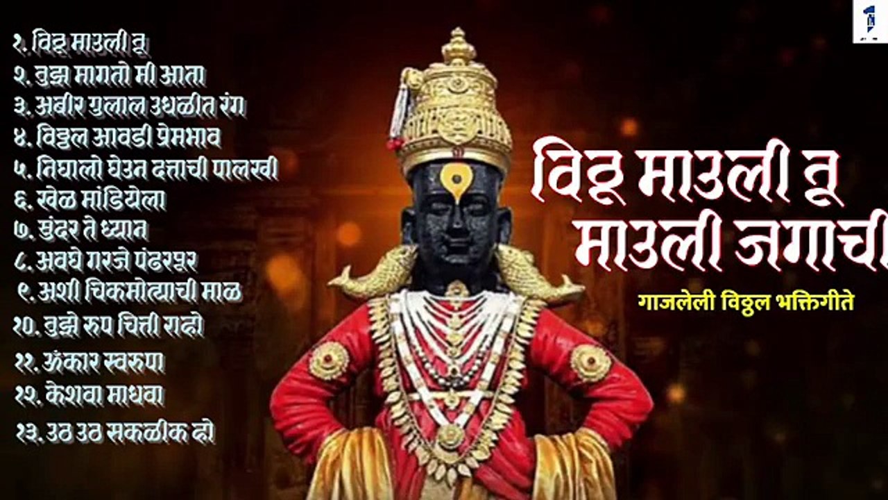 सुपरहिट विठ्ठलाची गाणी _ आषाढी एकादशी गाणी _ Vitthalachi Gaani _  vitthal song Marathi Top 15 Songs