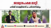 ദീപക്കിന്റെ മരണം; ഷിംജിതയുടെ ജാമ്യാപേക്ഷ പരിഗണിക്കുന്നത് വെള്ളിയാഴ്ചത്തേക്ക് മാറ്റി