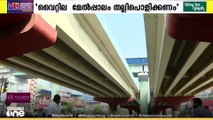 വൈറ്റില ഗതാഗത കുരുക്ക്: കാരണം മേൽപ്പാലത്തിന്റെ അശാസ്ത്രീയ നിർമാണമാണെന്ന മന്ത്രി കെ.ബി.ഗണേഷ് കുമാർ