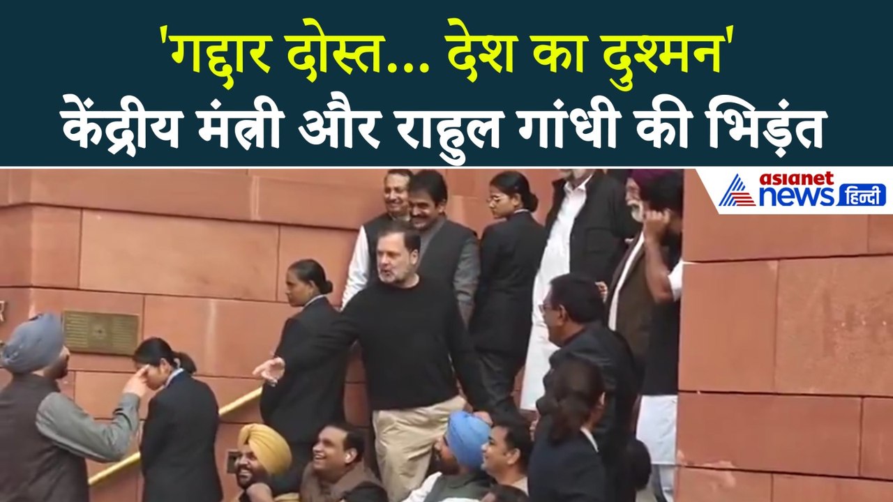 'मेरा गद्दार दोस्त...' केंद्रीय मंत्री रवनीत सिंह बिट्टू से भिड़े Rahul Gandhi फिर...