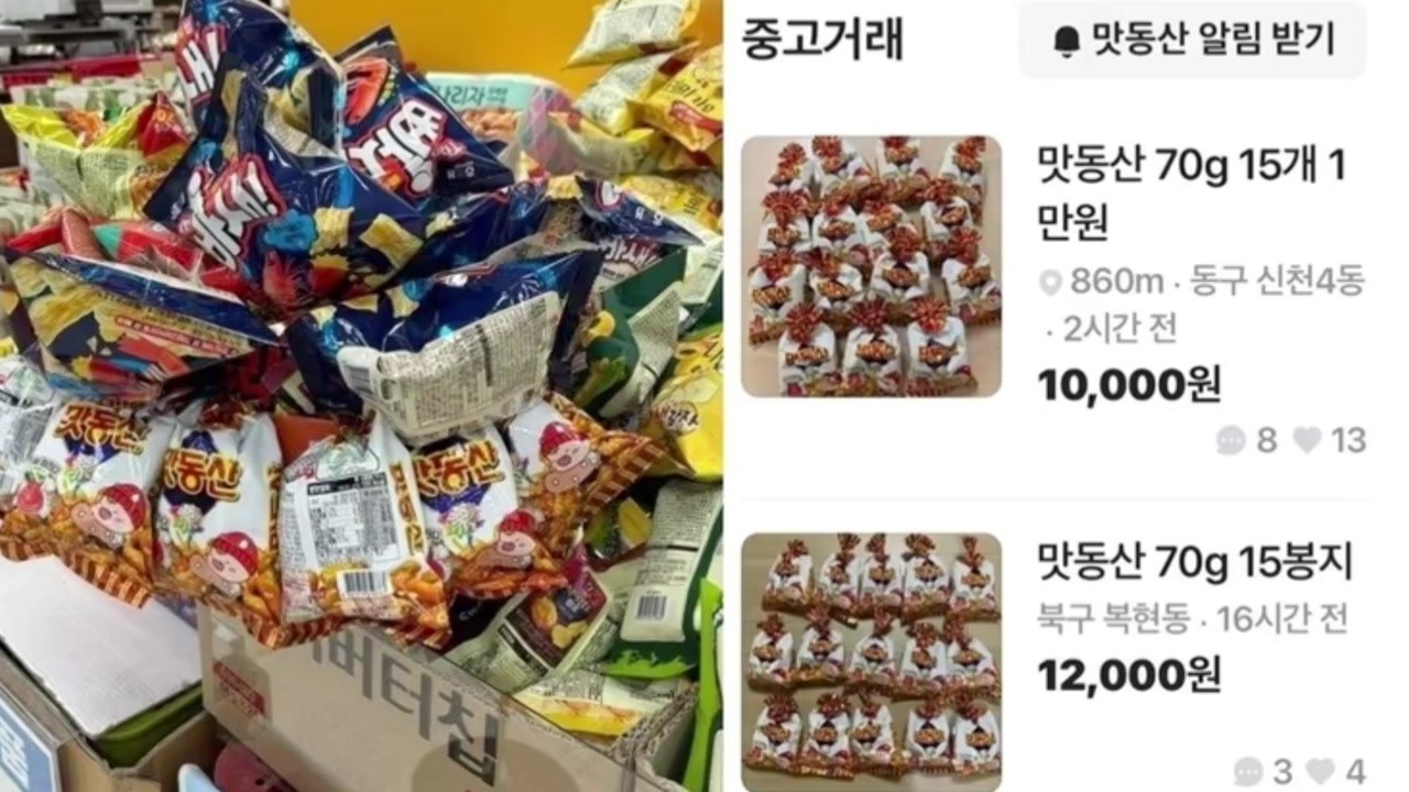 ’어디까지 담아봤니’...과자담기 열풍에 얌체 되팔기까지 [앵커리포트] / YTN