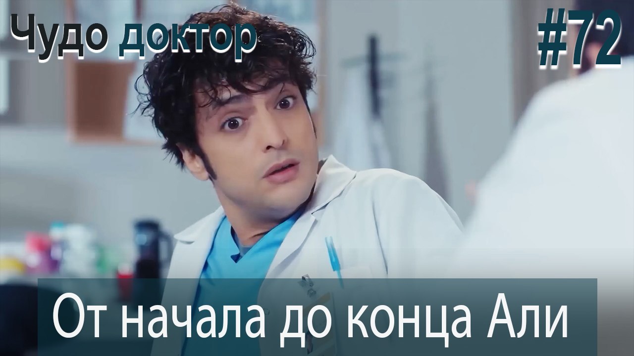 Али Коллаж #72