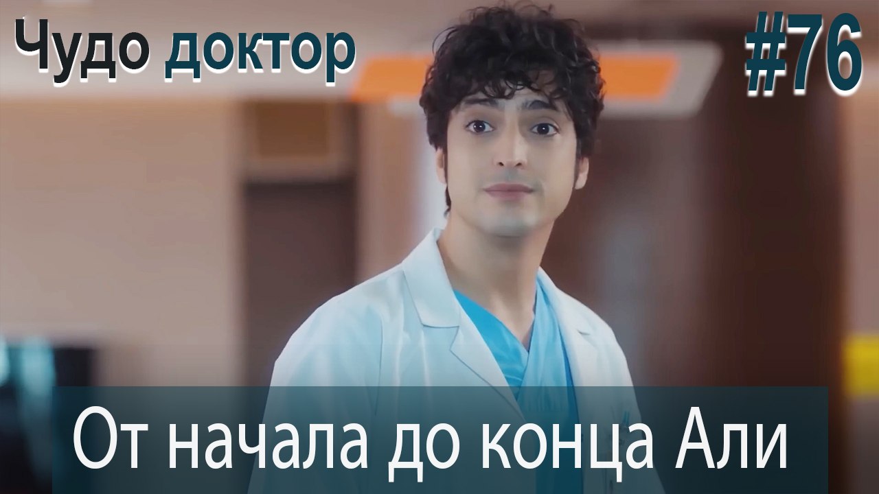 Али Коллаж #76
