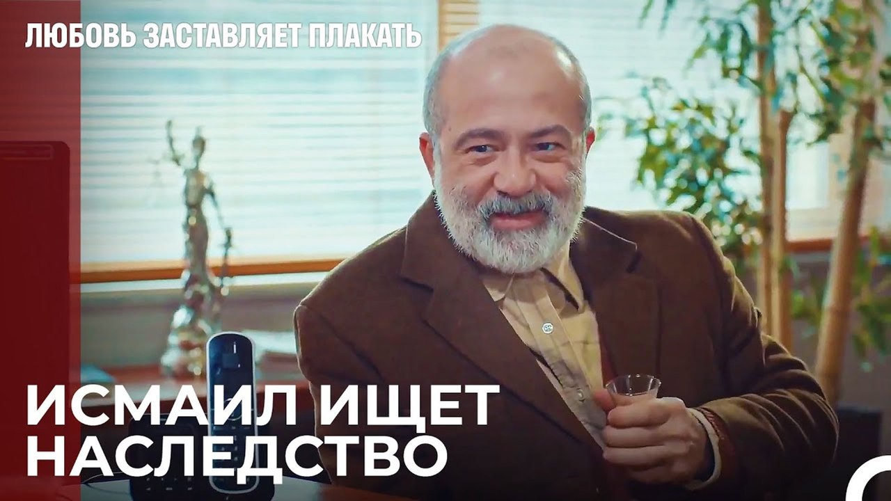 Вы будете нести ответственность за все, что делаете - Любовь заставляет плакать 19 Серия