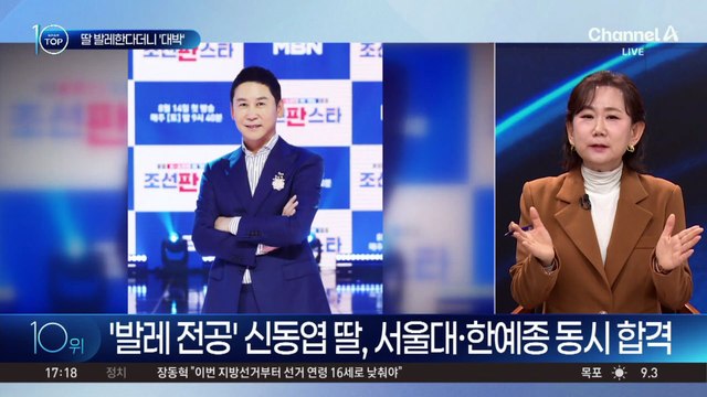 ‘발레 전공’ 신동엽 딸, 서울대·한예종 동시 합격