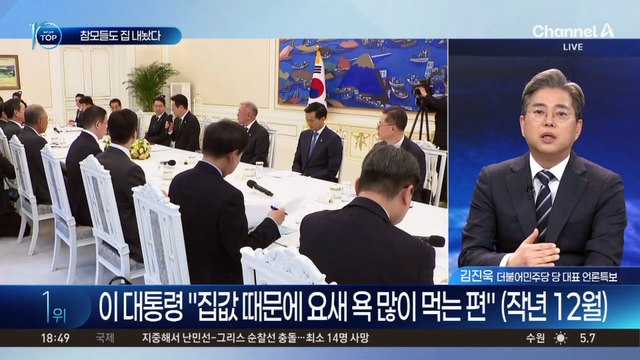 청와대 참모들도 집 내놨다…강유정·김상호, 보유 주택 매각 절차 진행