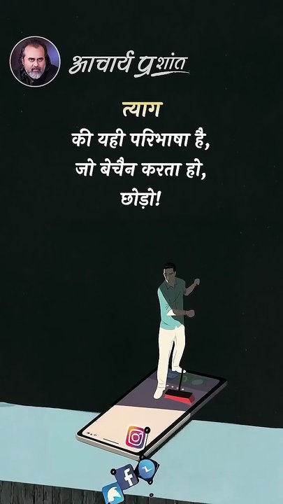 त्याग का सही अर्थ __ आचार्य प्रशांत