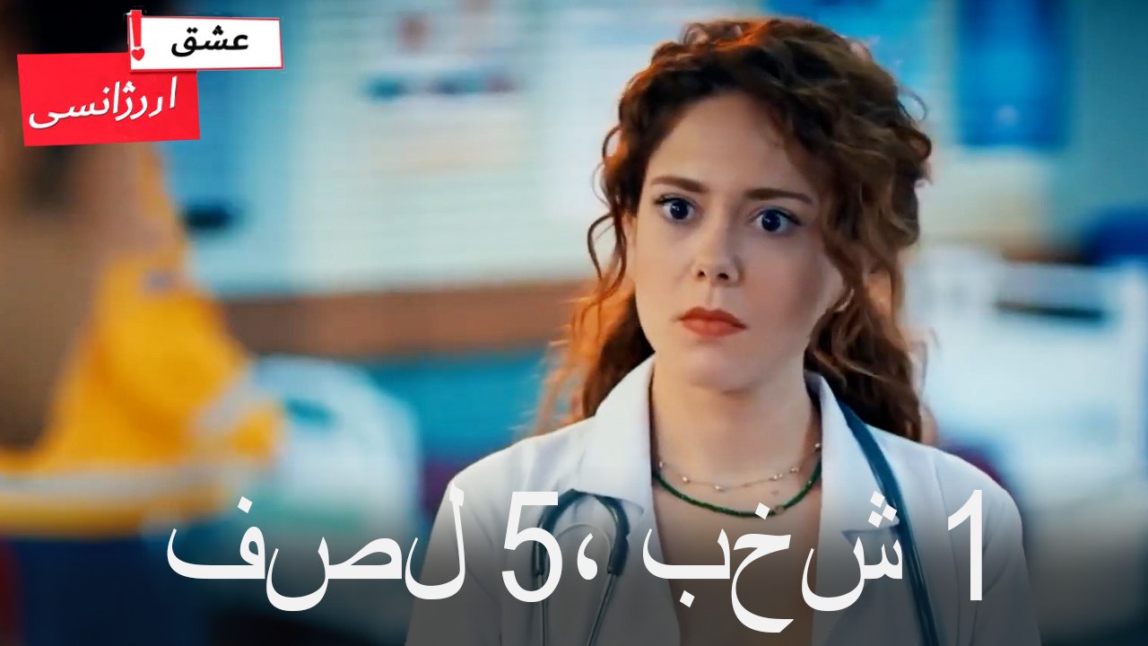 فصل 1، بخش 5