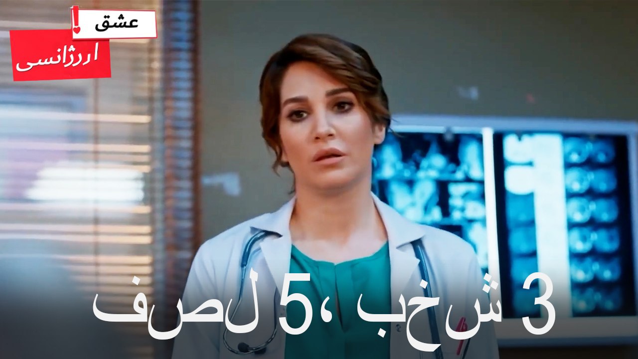 فصل3، بخش 5