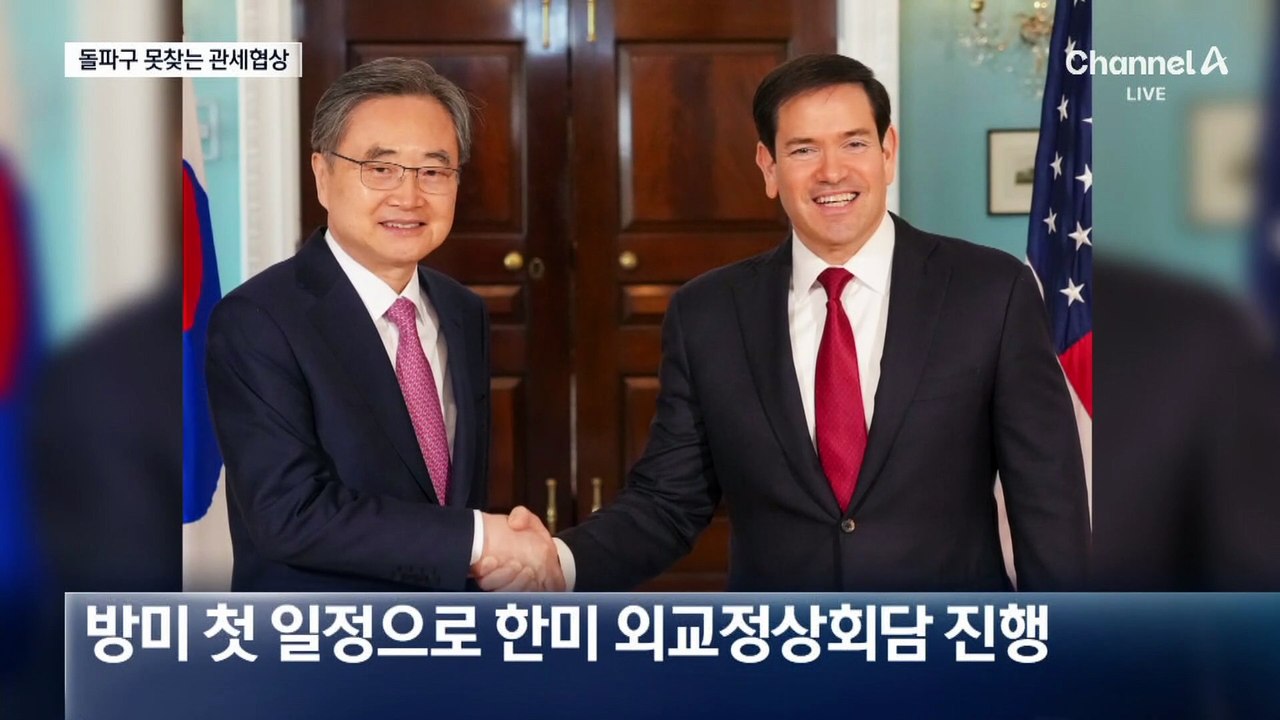미국 보도자료에서 빠진 ‘관세’