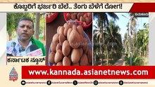 Tumkur; ಕೊಬ್ಬರಿಗೆ ಭರ್ಜರಿ ಬೆಲೆ..ತೆಂಗು ಬೆಳೆಗೆ ರೋಗ | Coconut Price | Kannada News | Suvarna News