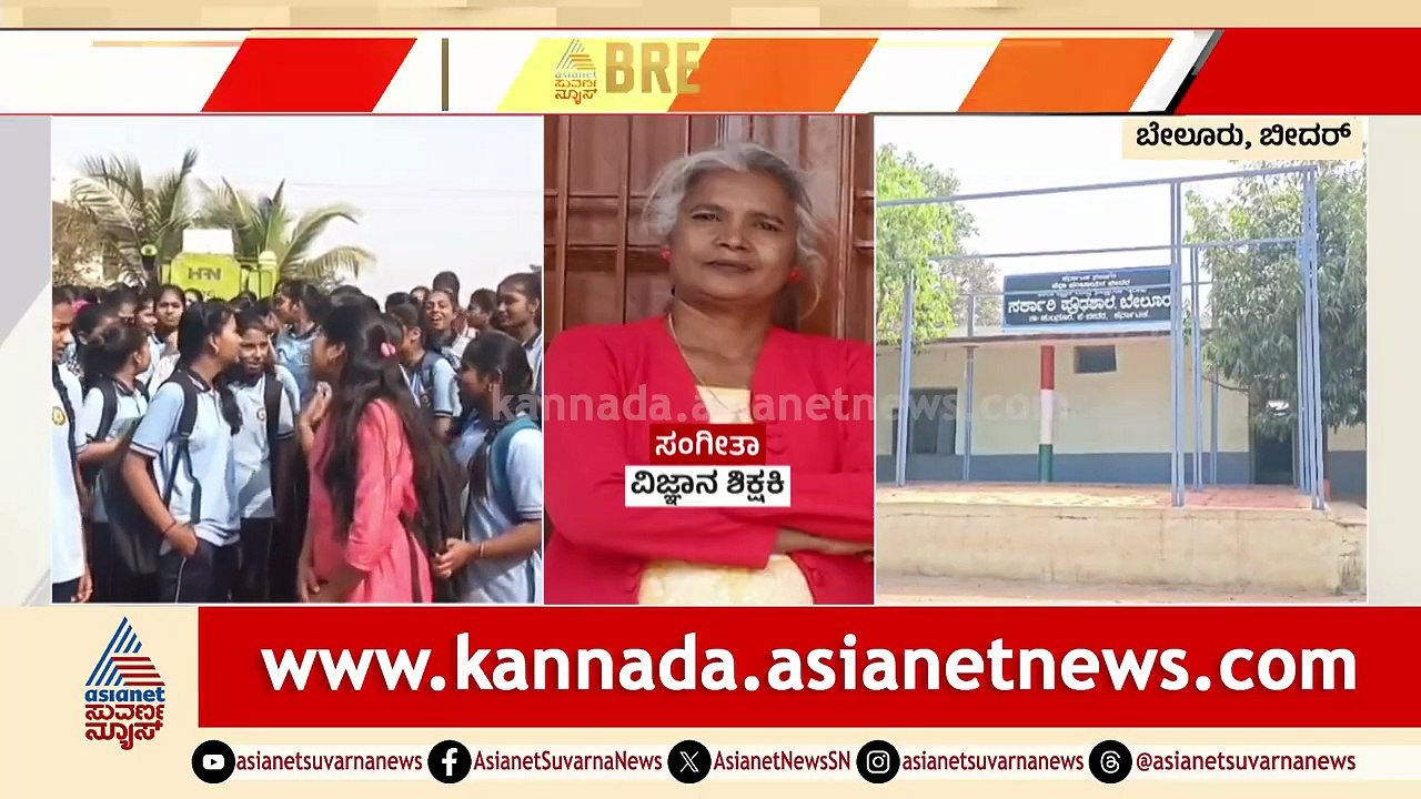 ಪಾಠ ಮಾಡಿ ಅಂದ್ರೆ ಗೂಗಲ್ ನೋಡಿ ಅಂತಾರೆ; ಶಿಕ್ಷಕಿ ವಿರು...