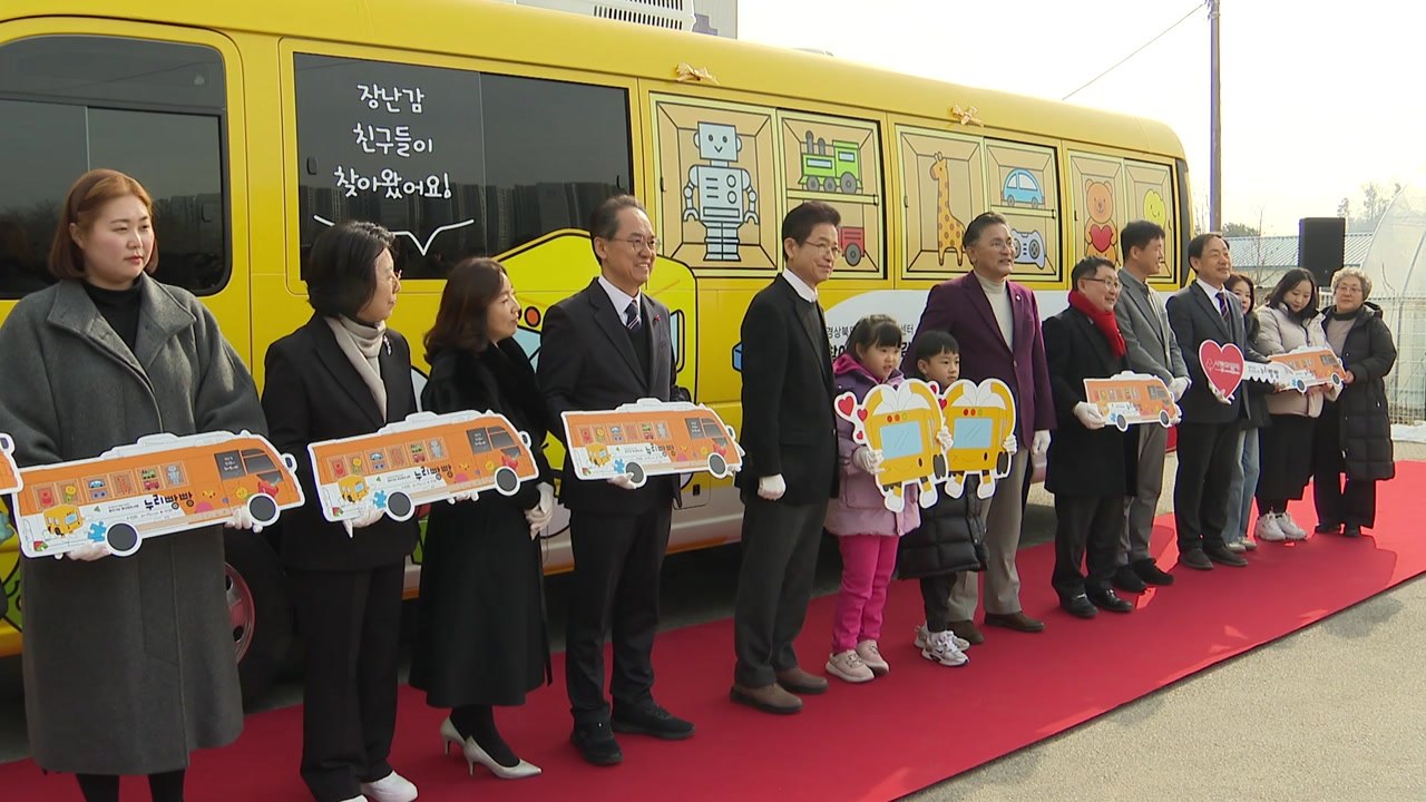 [경북] 경북, 방학 돌봄·이동식 장난감 도서관 운영 / YTN