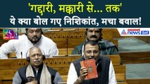 Nishikant Dubey Speech: कांग्रेस और नेहरू पर ऐसा क्या बोल गए निशिकांत दुबे जो खड़ा हो गया नया बवाल