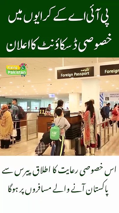 PIA announces special discount on fares for passengers!