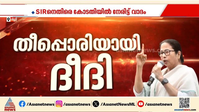 'ബംഗാളിനെ കേൾക്കാൻ തെരഞ്ഞെടുപ്പ് കമ്മീഷൻ തയ്യാറാകുന്നില്ല'; ഒടുവിൽ വക്കീൽ കുപ്പായം അണിഞ്ഞ് മമത