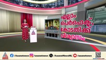 എല്ലാം പെർഫെക്ട്! സ്വർണക്കൊള്ളയിൽ SIT കൃത്യമായി അന്വേഷണം നടത്തുന്നെന്ന് ഹൈക്കോടതി