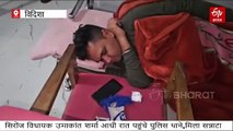 सिरोंज से BJP MLA उमाकांत शर्मा ने आनंदपुर पुलिस थाने में देखा आधी रात का सच