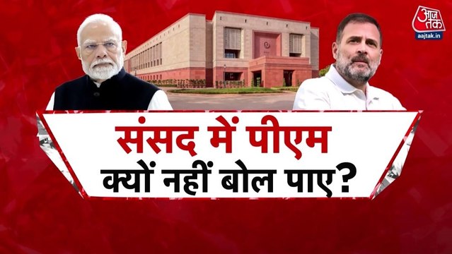 संसद फिर चढ़ी हंगामे की भेंट, PM मोदी का संबोधन टला, देखें शंखनाद