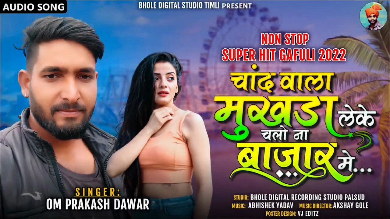 Chand Wala Mukhda __ Adiwasi Super Hit Gafuli __ चाँद वाला मुखड़ा __ Singer - Om Prakash Dawar
