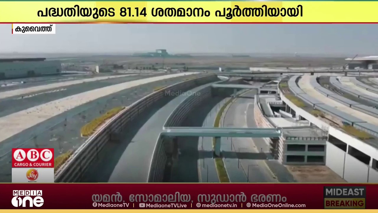 കുവൈത്ത് അന്താരാഷ്ട്ര വിമാനത്താവളത്തിലെ പുതിയ '...