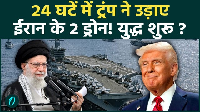US-Iran BREAKING: 24 घंटे में Iran का दूसरा हमला! US Navy ने मार गिराए Khamenei के भेजे ड्रोन|Trump