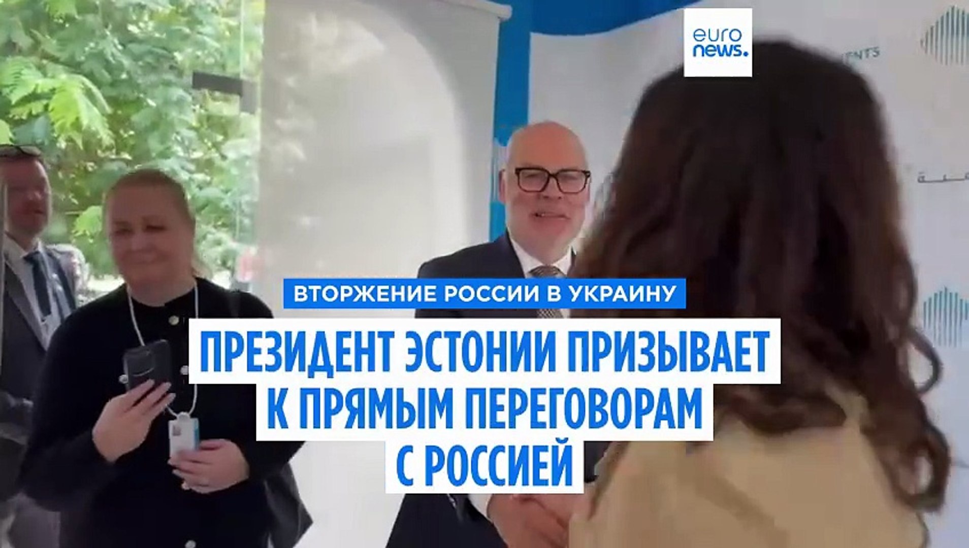 ⁣Премьер-министр Латвии и президент Эстонии призывают к прямым переговорам с Россией