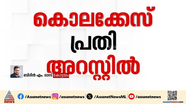 ജാമ്യത്തിൽ ഇറങ്ങിയ കൊലക്കേസ് പ്രതി സാക്ഷിയെ ഭീഷണിപ്പെടുത്തി | Kottayam | Crime news | Kerala Police