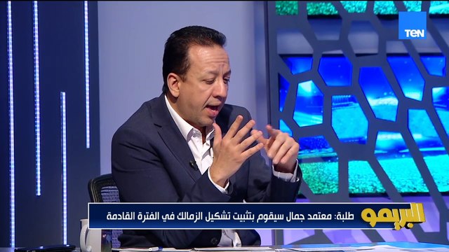 رضا عبد العال: اللي مفروض يمشي من الزمالك جون إدوارد.. وإسلام صادق يرد: ما هو اللي جايب اللاعيبة 👌