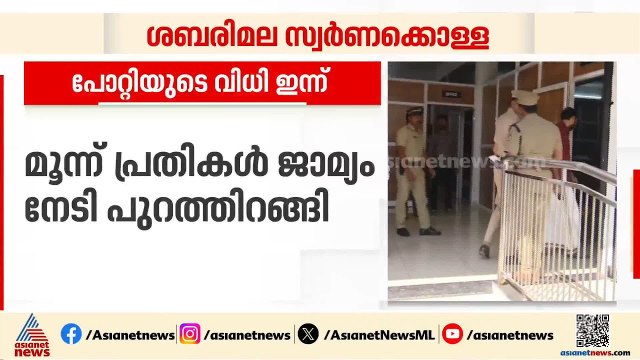 ശബരിമല സ്വർണക്കൊള്ള; ഉണ്ണികൃഷ്ണൻ പോറ്റിയുടെ ജാമ്യാപേക്ഷയിൽ വിധി ഇന്ന്