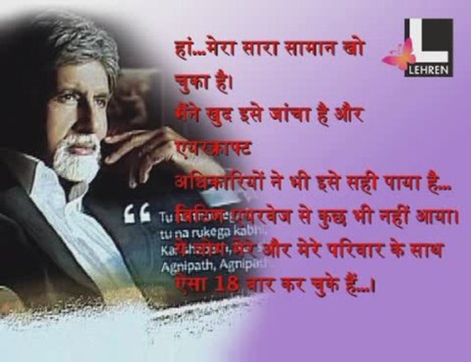 Amitabh Bachchan lost his valuables