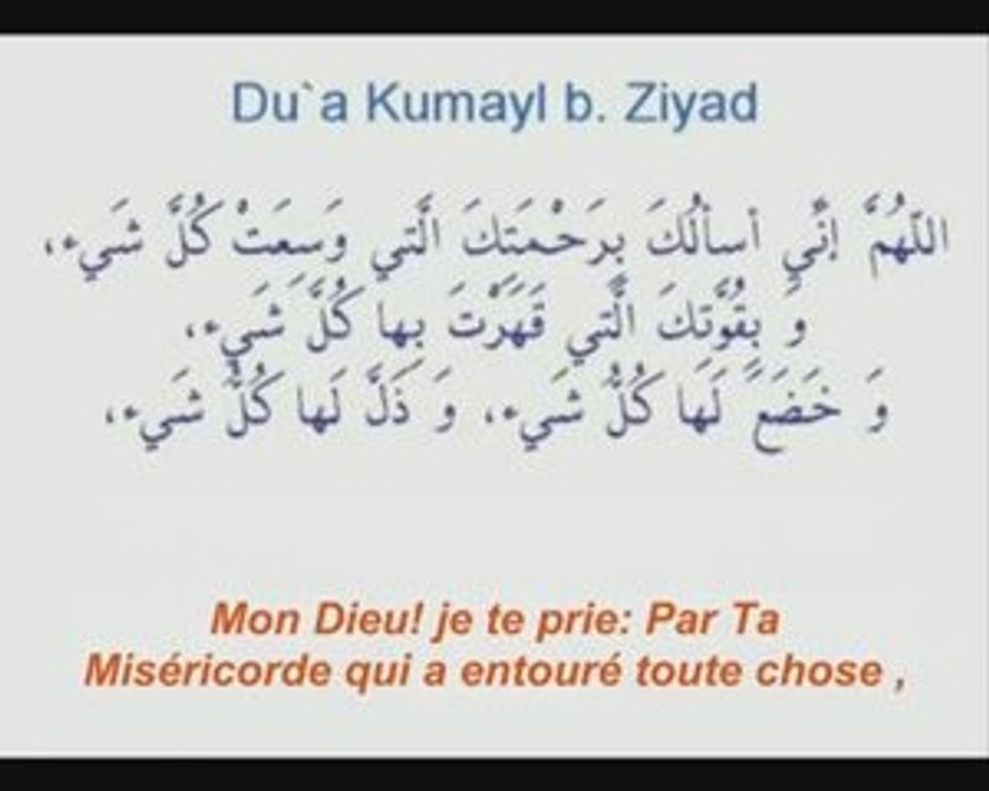 INVOCATION DE KOMAYL 1/3 audio arabe traduit en français