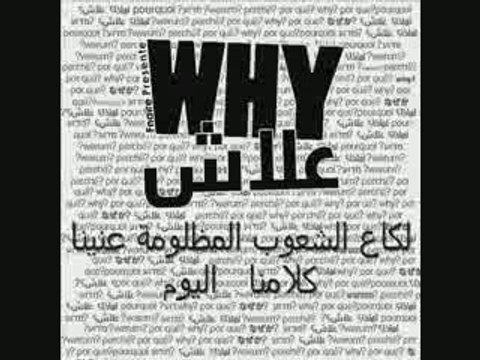 Fnaire - Why ? (Ghaza) FREE PALESTINE