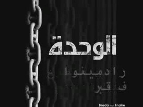 Fnaire - Al Wahda (Ghaza) FREE PALESTINE!!!