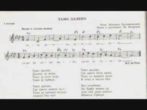 Tamo Daleko - Тамо далеко