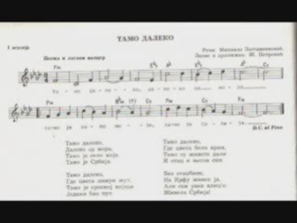 Tamo Daleko - Тамо далеко